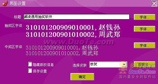 澜凌通用抽奖软件 一站式信息技术解决方案