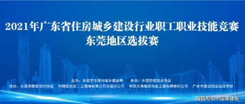 广东省住房城乡建设行业职工职业技能竞赛东莞选拔赛成功举行，信息技术咨询服务助力技能提升