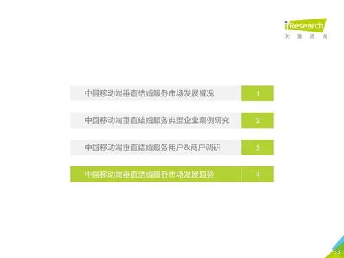 艾瑞咨询《2018年中国垂直结婚服务市场移动互联网案例研究报告》解读 广东信息技术咨询服务的角色与影响