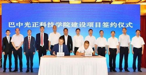 耗资30亿！四川巴中喜迎与广东合作共建新大学，聚焦信息技术，2022年招生启航